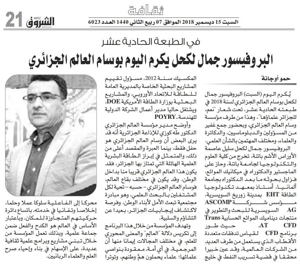 Djamel_Lakehal.jpg